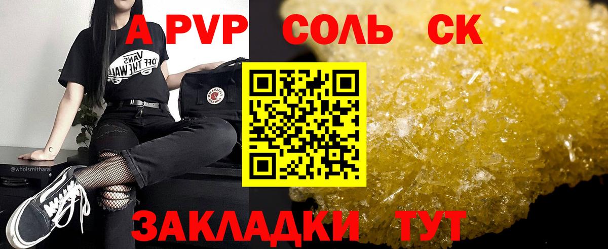 APVP  А ПВП мука  Вход с VPN  Alpha PVP Соль  Светлоград  Alfa_PVP крисы CK 