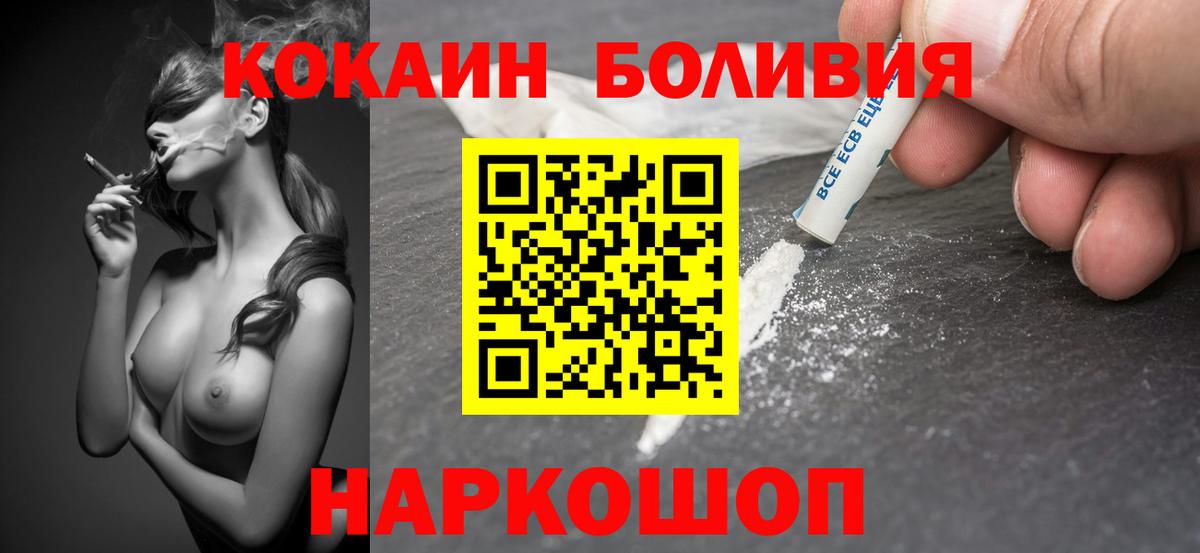 Светлоград  COCAIN Перу  Вход с VPN  Кокаин Columbia 