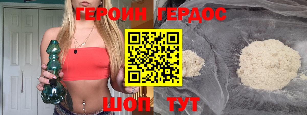 Героин хмурый Светлоград