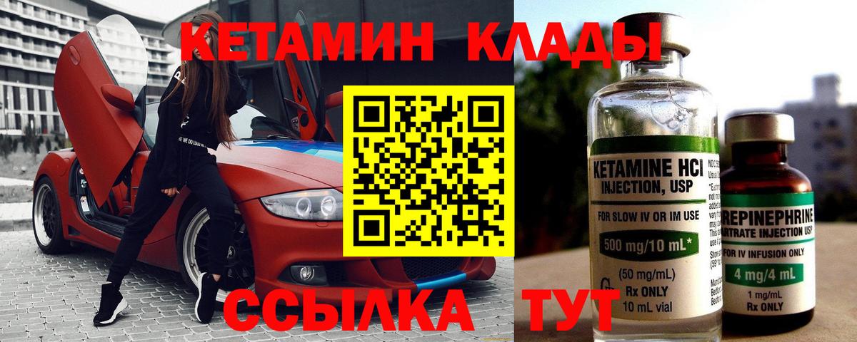 КЕТАМИН VHQ Светлоград