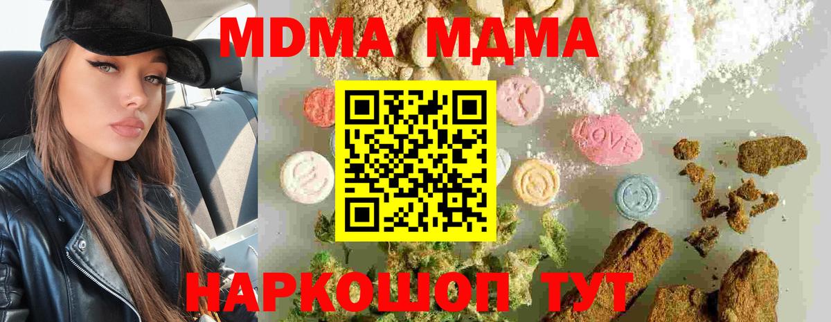 MDMA молли Светлоград