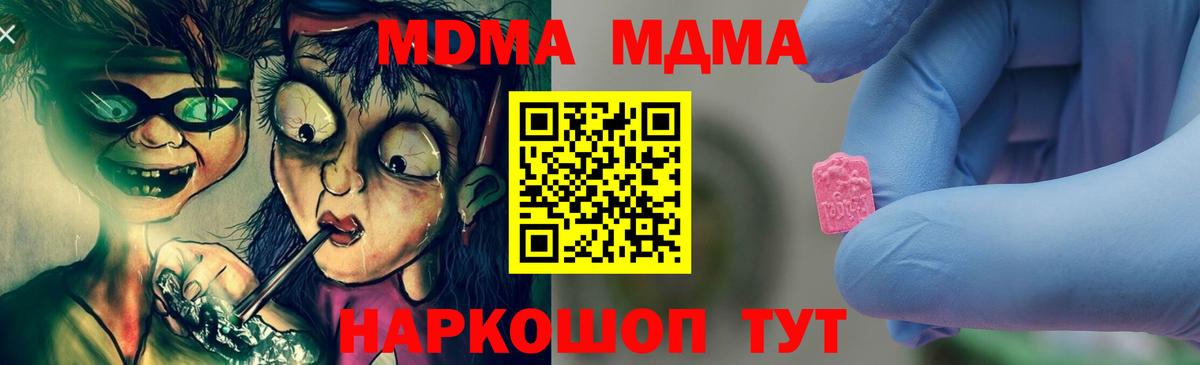 Светлоград  MDMA crystal  Вход с VPN  МДМА Molly 