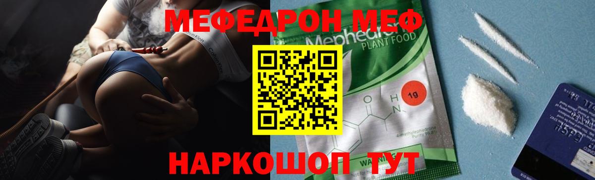 МЕФ VHQ  Вход с VPN  купить   Мефедрон кристаллы  Светлоград 