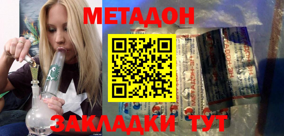 Метадон VHQ Светлоград